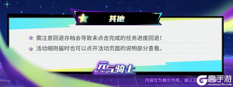 《元气骑士》更新预告04|骑士集结活动!
