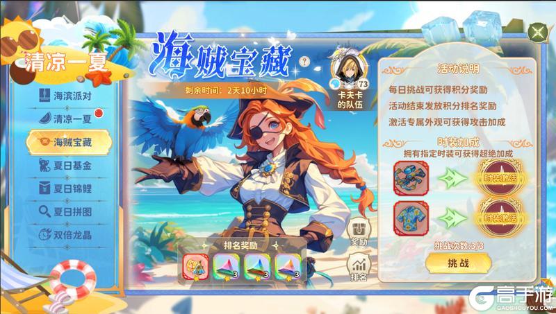 学园公告丨夏日活动来袭，集齐套装触发冰淇淋车效果！