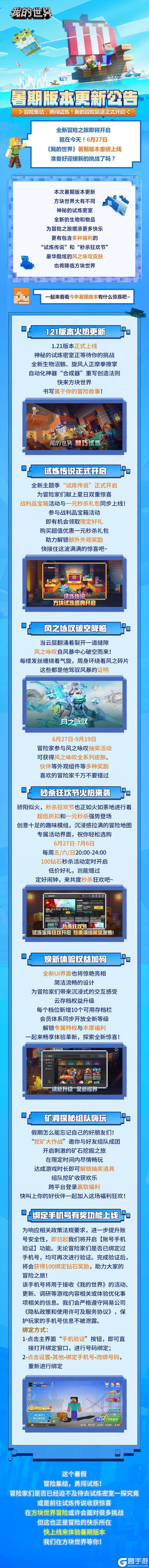 《我的世界》暑期版本今日上线，新的冒险旅途正式开启