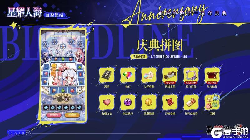 【内含抽奖】星海拾忆·十一周年庆典开启！70抽无料放送！