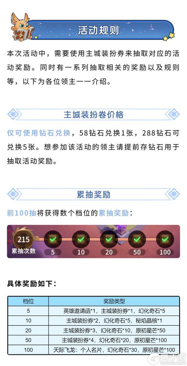 《龙石战争》全新主堡皮肤隐秘之境活动指南抽奖必中丰厚资源