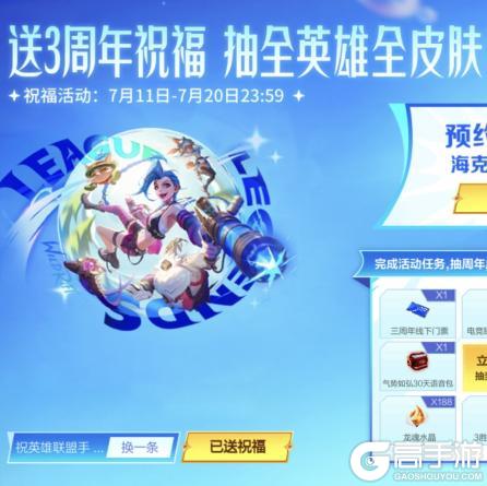 【周年庆福利前瞻】5张皮肤免费送！7月20日登录不容错过！