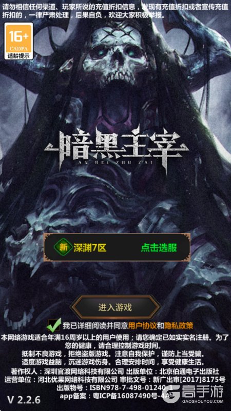 暗黑主宰--游戏评测--高手游小编实机登录截图