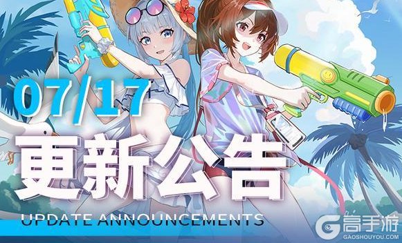 《300大作战》更新公告：07月17日