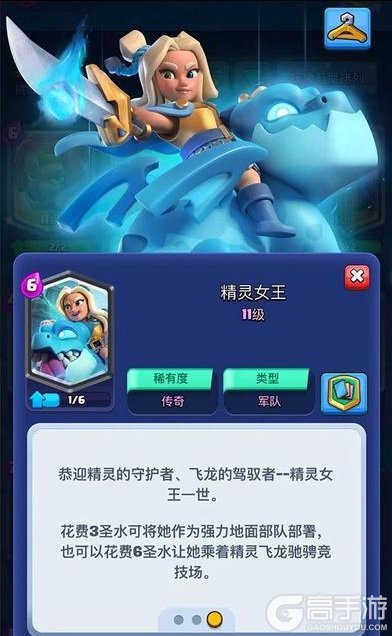 《部落冲突：皇室战争》精灵女王：一张卡牌两种形态！