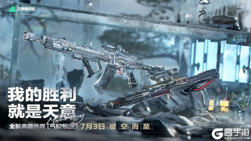 《三角洲行动》全新破壁赛季开启