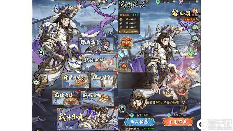 《群英风华录》登录免费领取新魔将公孙瓒