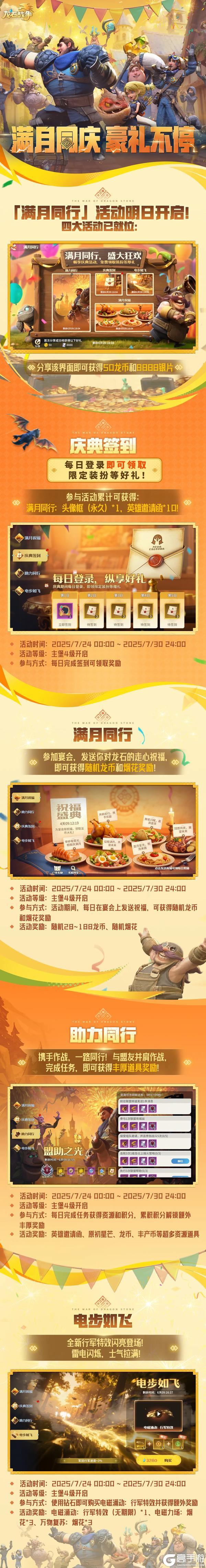 《龙石战争》满月活动明日开启！限定装扮、行军特效等你来拿！