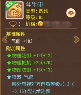 《梦幻西游》这才是登星揽海的顶级星印