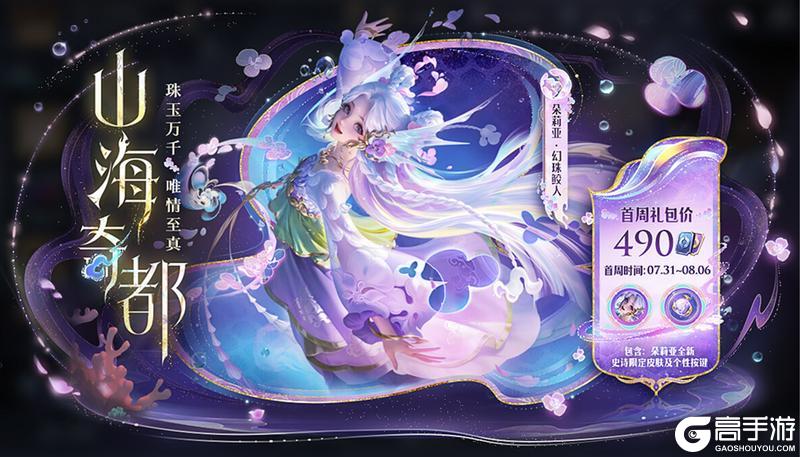 《王者荣耀》7月31日版本更新公告