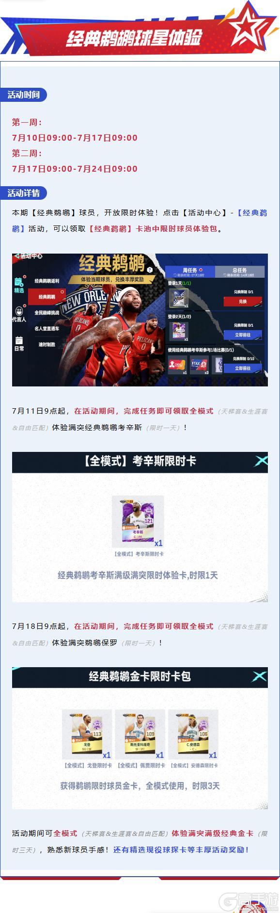 经典鹈鹕上线！周年庆福利活动来袭，收藏林书豪等你获取！