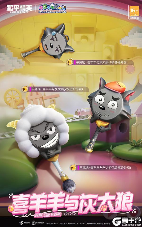 　二十年情怀破次元！《和平精英》×《喜羊羊与灰太狼》联动承包盛夏狂欢