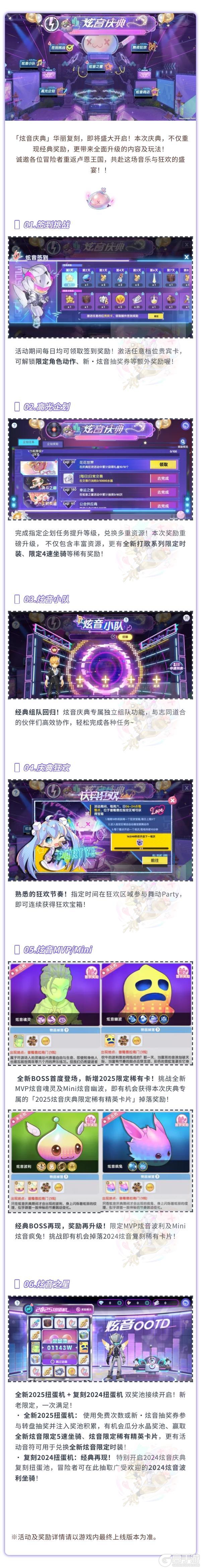 《仙境传说:新启航》「炫音庆典」即将复刻归来 内容重磅升级!