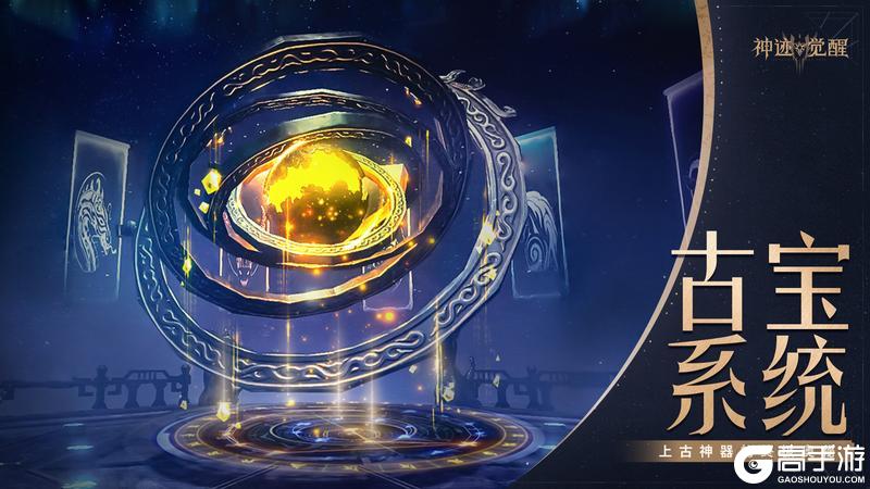 【神迹情报站】《神迹觉醒》古宝系统：揭开上古神器的终极奥秘！