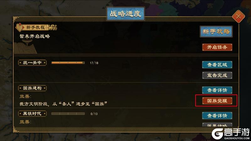 《大周列国志》-国族政策介绍