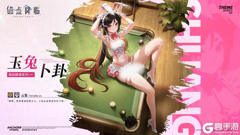 新品速递【全新换装】云篆丨玉兔卜卦
