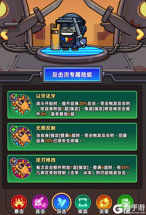 《小鱼快跑》天赋介绍-反击流吸血流