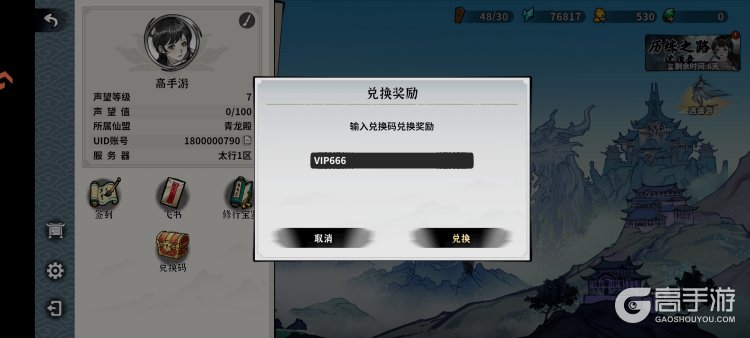 御剑封魔