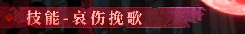 【更新预告02】血月之殇，渡鸦颂唱，修罗阵营薄暮即将登场！【原文有视频】