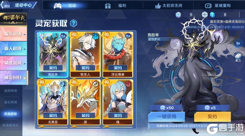 奥拉星手游联动版本 神火降星 7月31日上线！