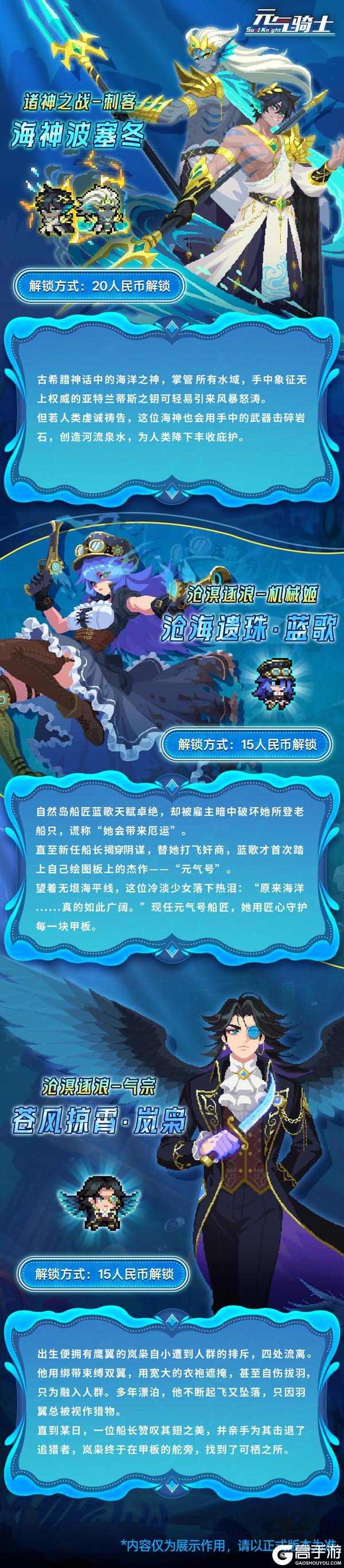 《元气骑士》更新预告03|系列多款皮肤上线！