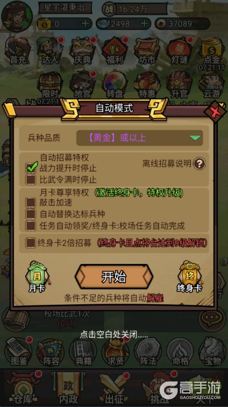 腾飞之城--游戏评测--自动模式