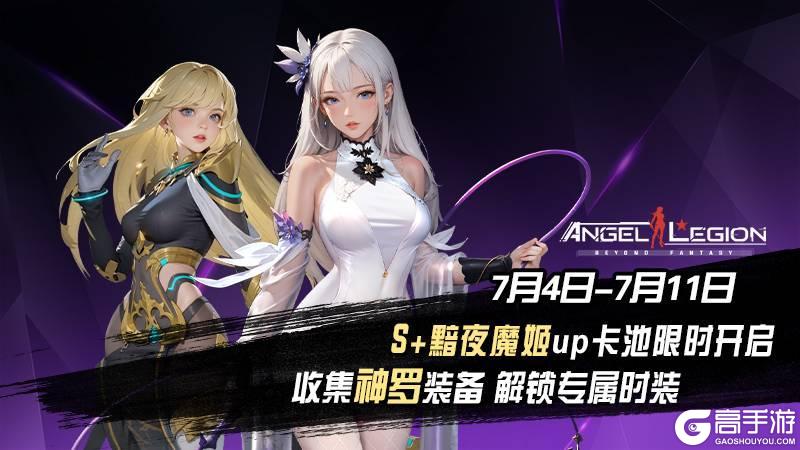 《女神星球》「S+女神 & 神罗收集」活动预告