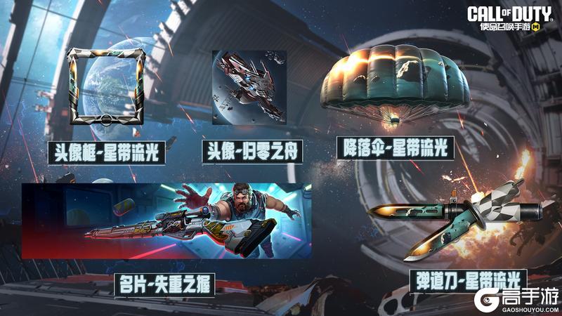 《使命召唤手游》S6使命手册“高达出击”强势来袭