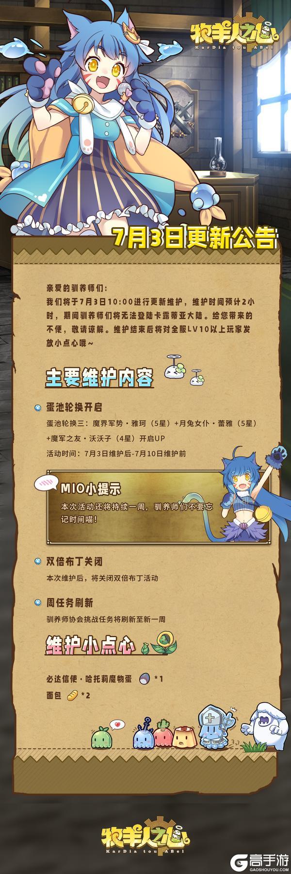7月3日更新公告