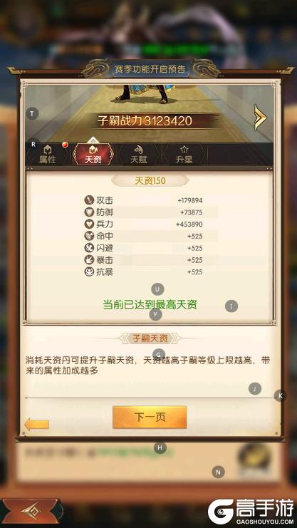《三国：问鼎山河》赛季S4预告