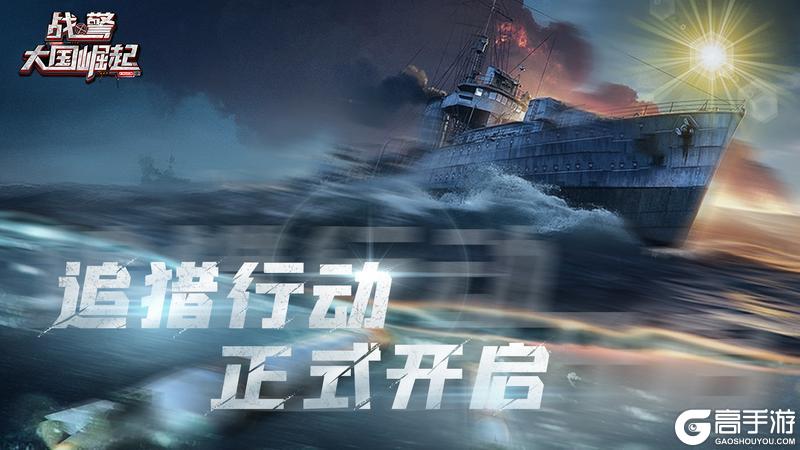 海上叛军「追猎行动」即将开启