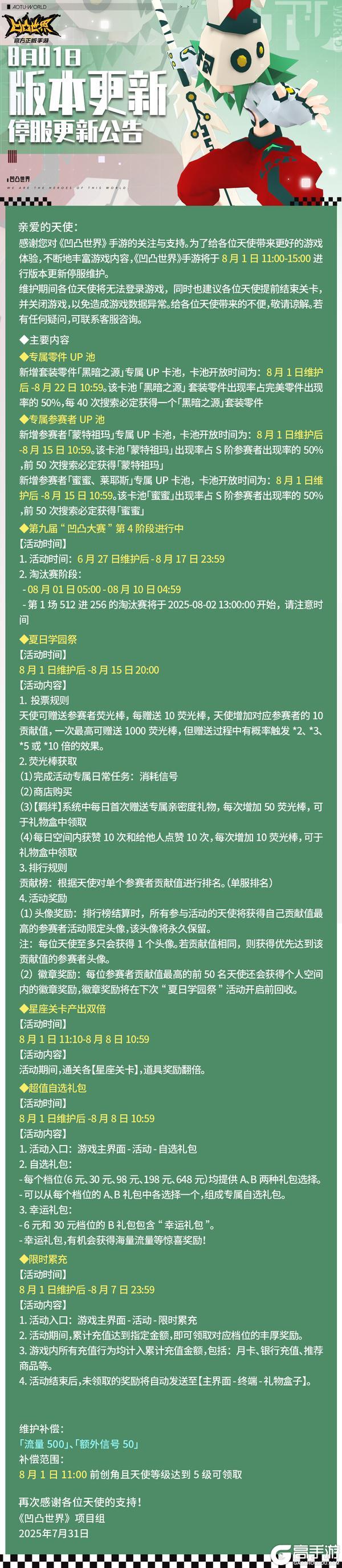8月1日停服维护公告