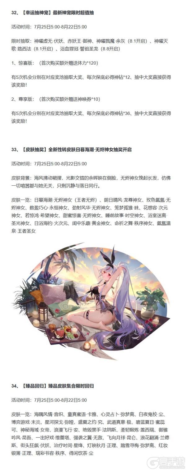 《奥奇传说》7月25日更新公告-神曜伏妖&御神降临