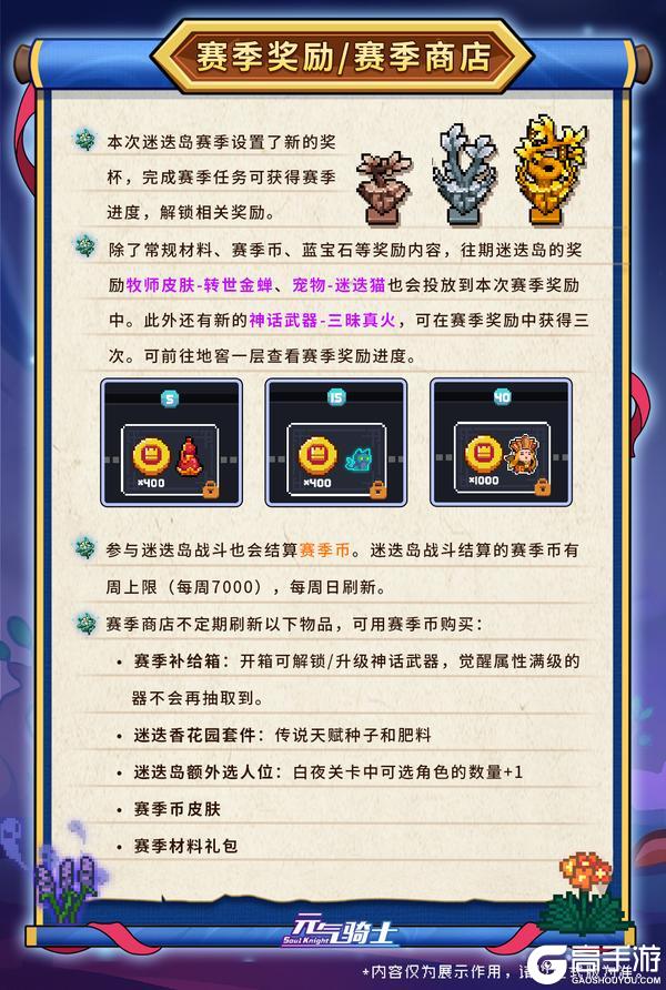 《元气骑士》更新预告02|迷迭岛梦境再现危机！