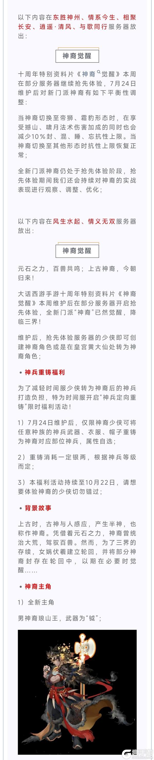 《大话西游》维护预览：新门派神裔觉醒