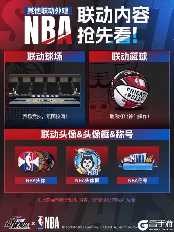 下载打卡《黑子的篮球：街头对决》公测开启赢周边