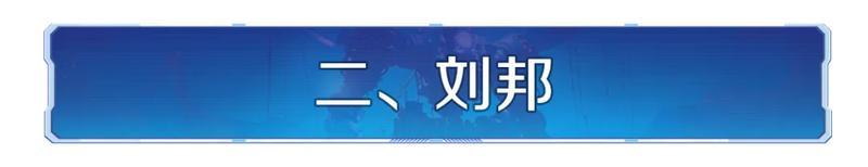 攻略分享丨X4纪元新英雄配队前瞻