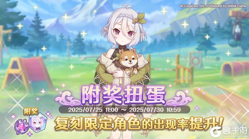 《公主连结》复刻限定角色附奖扭蛋开展预告