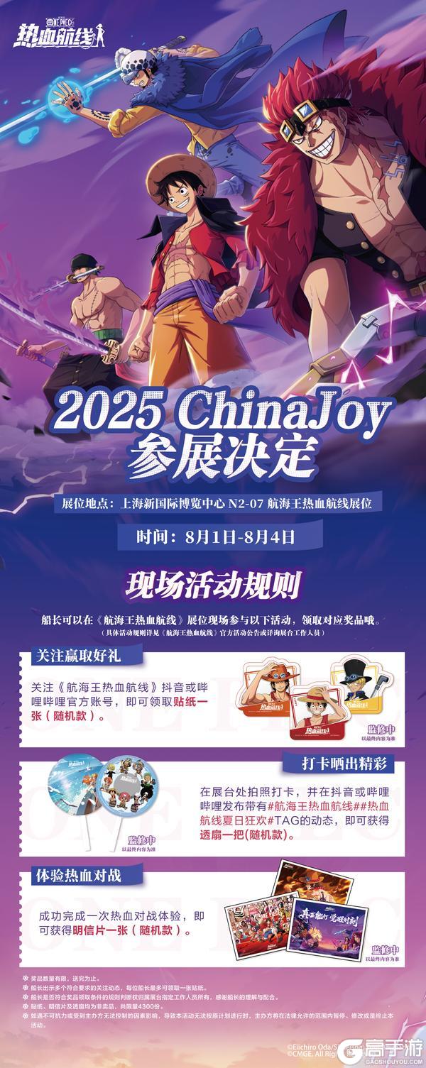 航海王热血航线丨ChinaJoy2025参展