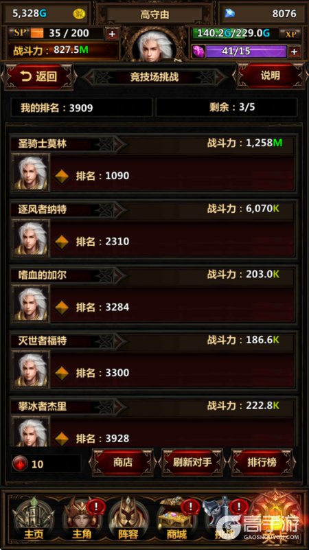 暗黑主宰--游戏玩法--竞技场