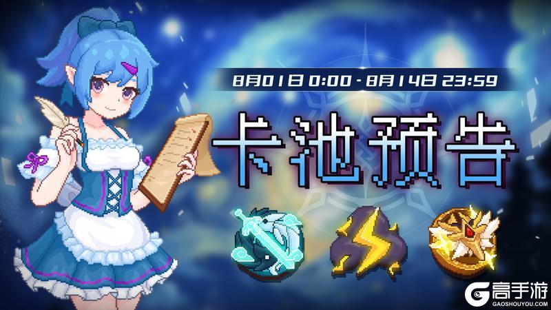 【卡池预告】🔯