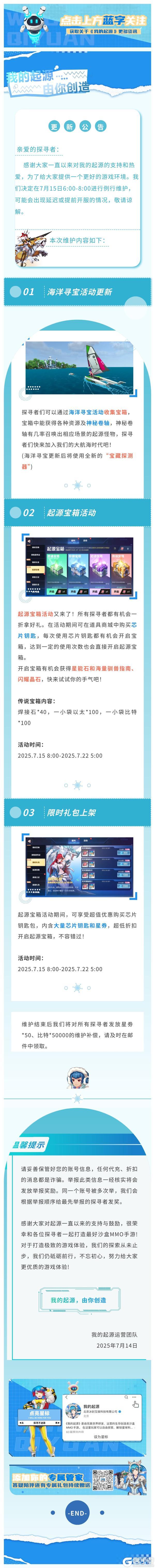 7.15正式服更新公告｜海洋寻宝活动更新！