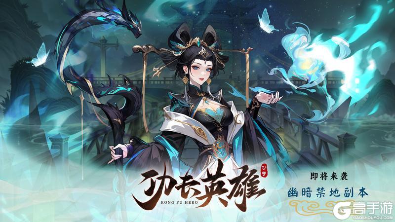 功夫英雄新版本预告：新副本和PVP玩法即将来临