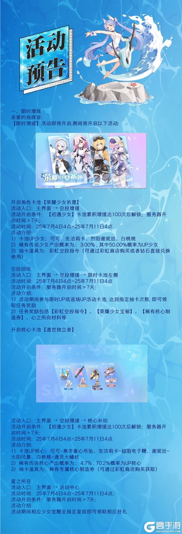 《冒险小分队》0704·活动预告·泳装返场