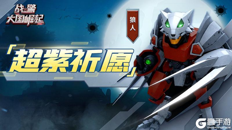 幸运超紫祈愿活动焕新开启
