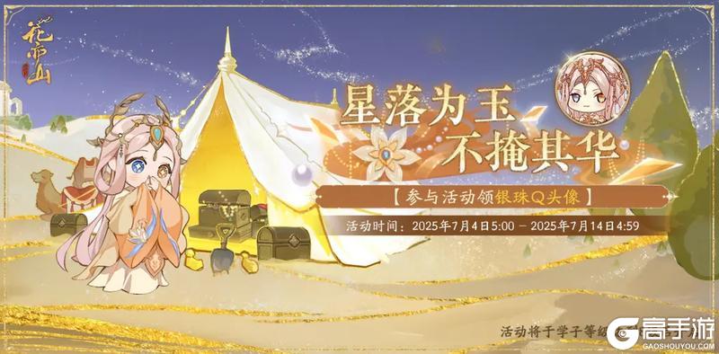 书院情报丨落星辰活动预告