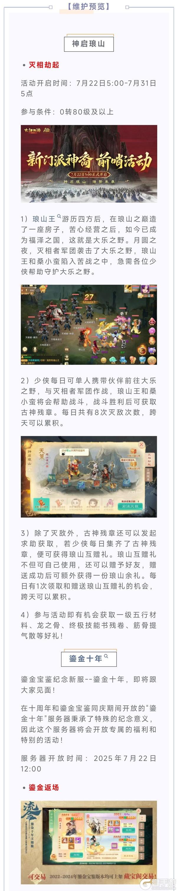 《大话西游》维护预览：新门派神裔觉醒