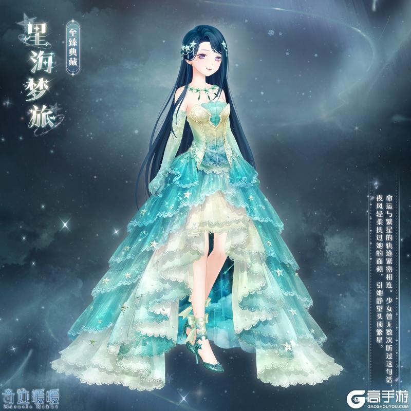 《奇迹暖暖》【新套装】踏星而来 点亮星海