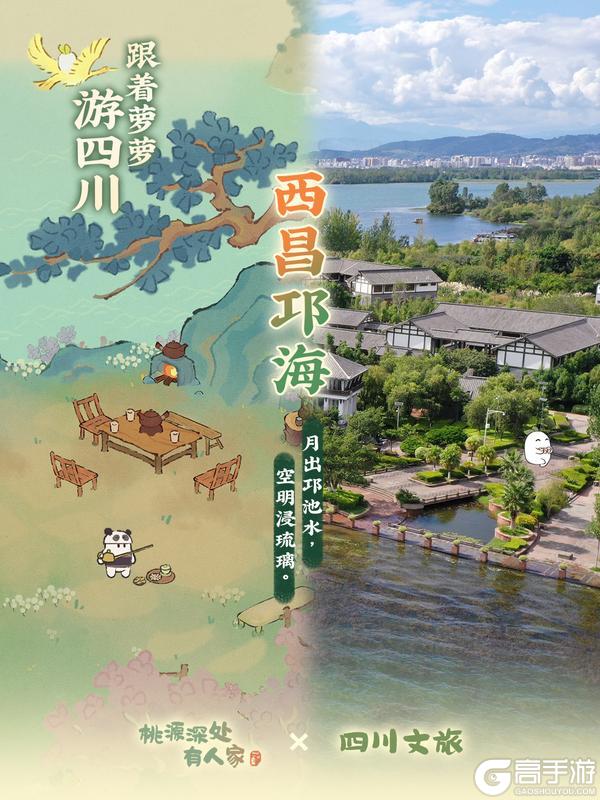与小萝卜们携手游四川——西昌邛海篇
