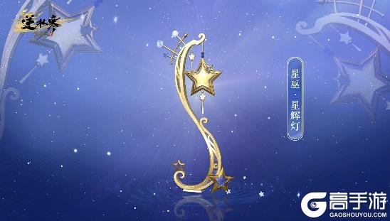 《遇见逆水寒》7月10日更新公告